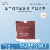 独特艾琳（Dear lrean）车载香薰汽车车内出风口挂件香包除异味留香空气清新剂雨后桃金娘