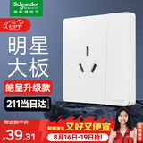 施耐德开关插座面板 皓呈升级款 家用86型电源插座 皓隽16A三孔带开关