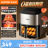 苏泊尔（SUPOR）空气炸锅有钛远红外双热源不翻面家用烤炸一体触控烤箱高清可视窗口6.3L大容量全金属内腔大幅降噪 KD60Y883 6.3L