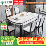 铭府世臻 餐桌家用加厚岩板餐桌椅组合可伸缩实木餐桌813#1.35米一桌八椅