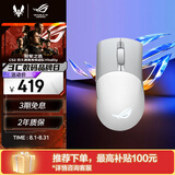 ROG月刃无线AimPoint 36k传感器 月刃ap蓝牙三模游戏鼠标 ROG掌机鼠标RGB 75g轻量化 无畏契约 月耀白