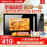 格兰仕（Galanz）微波炉烤箱一体机光波20L家用700W节能平板易清洁智能菜单多功能小型烧烤解冻预约 2026新款 DG 全新机器