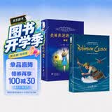 爱丽丝漫游奇境记+鲁滨逊漂流记 全英文原版 世界经典文学名著 六年级下册推荐阅读 中小学课外读物