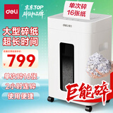 得力碎纸机120分钟连碎单次16张4级保密大型强力办公室专用粉碎机23L大容量 GA330