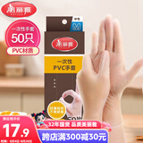 美丽雅PVC一次性手套中号50只厨房 洗碗做饭洗菜和面烘焙家务薄款