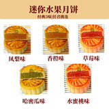 博鳌袋鼠迷你多口味水果味月饼广式糕点点心零食散装中秋单独包装茶饼凤梨 哈蜜瓜味月饼2斤