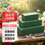 德沃多鲜花插花泥绿色*18块园艺用品花篮泡沫花泥鲜花泥干花泥吸水海绵