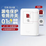 德力西（DELIXI）漏电保护开关86型漏电保护器 纤薄款32A大功率