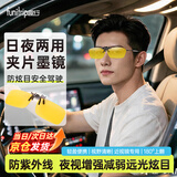 趣行上翻式夹片墨镜 夜用驾驶镜防远光灯炫目 骑行近视镜夹片 黄色