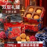 华美月饼礼盒 蛋黄莲蓉月饼中秋月饼花开福到760g（双层铁罐礼盒）