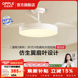 欧普照明（OPPLE）静音风扇灯客厅一体吊扇灯全光谱智能卧室简约隐形扇大风量餐厅灯 1级能效-白-36寸24瓦-智控