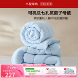 水星家纺被子春秋被空调被二合一可水洗学生宿舍子母被芯约5.7斤150*210cm