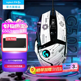 罗技（G）G502 HERO游戏鼠标 电竞有线鼠标 吃鸡鼠标RGB带配重编程机械usb鼠标电脑英雄联盟csgo送男友 G502 HERO黑色+JAJ防滑贴白色