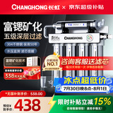 长虹（CHANGHONG） 净水器家用直饮厨房自来水前置过滤器超滤净水机不锈钢净化器 水龙头 502升级款【共11芯】上门安装