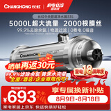 长虹（CHANGHONG）全屋净水器TOP1 管道中央家用 除氯黄泥水克星 前置过滤器农村井水自来水商用入户水塔 厨下净水机