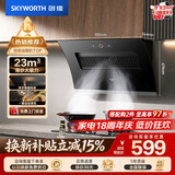 创维（Skyworth）抽吸排油烟机家用侧吸式 23m³大吸力脱排抽烟机厨房上门安装 免拆洗挥手智控一级能效自清洗 Y130