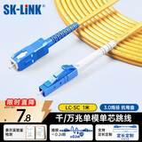 SK-LINK 光纤跳线 LC-SC电信级单模单芯SC-LC千兆万兆光纤线UPC尾纤 低烟无卤 SK-TXSM-LCSC1M 1米