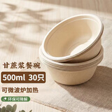 佳茉一次性碗可降解餐具餐盘食品级烧烤露营甘蔗浆纸汤碗商用泡面饭盒