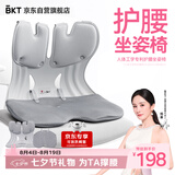 BKT护腰坐垫办公室护腰久坐人体工学椅汽车腰靠垫加大透气情人节礼物
