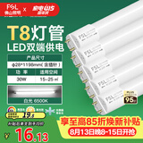 佛山照明T8灯管LED双端长1.2米30W日光色6500K5只装