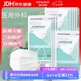 海氏海诺医用外科口罩灭菌级一次性医用口罩三层防护防尘口罩 【夏季薄款】医用外科口罩100只