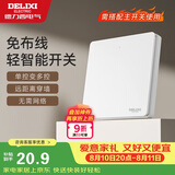 德力西（DELIXI）无线遥控开关 免布线免网络 轻智能开关 一位随意贴 白色