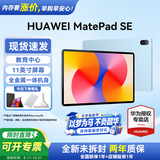 华为平板电脑MatePad SE 11英寸 高刷低蓝光轻薄护眼全面屏网课学习教育中心长续航 8G+256G 星海蓝 官方标配