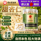 同仁堂（TRT）南杏仁甜杏仁205g新货原味南杏仁片烘焙坚果可做杏仁露即食零食