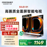 酷开创维京东联名JD01京东OS开机无广告50英寸电视智慧屏一级能效国家补贴游戏液晶平板电视机50K3