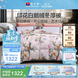 富安娜羽绒被 80%白鹅绒被子冬厚被双人加大冬季被芯1100g填充230x229cm