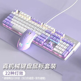 本手机械键盘鼠标套装 键鼠套装 电竞游戏键盘有线鼠标耳机三件套台式笔记本电脑发光 紫白【 彩光】机械键盘+游戏鼠标 茶轴