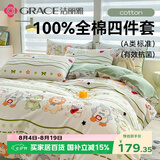 洁丽雅A类7A抗菌100%纯棉儿童四件套被套床单床上用品1.5/1.8米床  音乐节