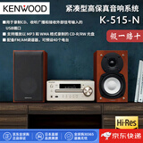杰伟世（JVC）【日本直邮】JVC多功能组件家庭音响高解析度音源播放 支持USB/CD-R/RW 光盘播放【需变压器】 K-515-N【HIFI/无损音质】需变压器