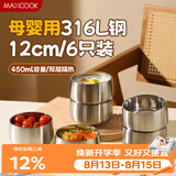 美厨（MAXCOOK）防烫316L不锈钢碗家用套装 食品级米饭碗面碗碗具套装MCWA2829