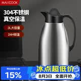 美厨（MAXCOOK）保温壶 暖水瓶大容量3升 304不锈钢真空热开水壶家用 MCB396