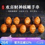 妍韵珠宝臻品橄榄核手串弥勒佛核雕欢天喜地文玩盘玩把件男女士款佛珠手链