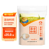 古船麦麸小麦粉 全麦面粉 中筋面粉 5kg面点用 袋装 面粉 10斤