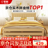 零树 实木床主卧双人床卧室家具单人床 【包安装】1.8m*1.9m JY-B5