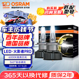 欧司朗（OSRAM）火影者PRO汽车LED大灯H4远近光灯泡【6000K超亮聚光】12V/25W一对