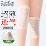 CRALVKOIN医用护膝夏季薄款男女士空调房保暖中老年关节炎半月板损伤老寒腿