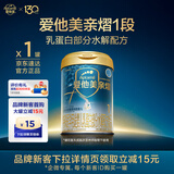爱他美适度水解奶粉亲熠婴儿乳蛋白部分水解奶粉1段（0-12月龄）900g