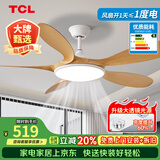 TCL全光谱护眼风扇灯客厅吊扇灯餐厅灯风扇一体电风扇吊灯 吊杆原木色-46寸五叶-变频-遥控