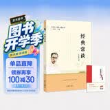 经典常谈 朱自清著 全本无删减 八年级下语文教材名著导读推荐书目 附阅读有规划 阅读有方法 精读有旁批效果有检测 更适合学生阅读 开学季