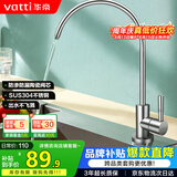 华帝（VATTI） 直饮水龙头 纯净水器龙头 单冷厨房家用不锈钢净水机龙头 013003