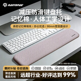 镭拓（Rantopad）TOTO Pro高密记忆棉机械键盘手托莱卡面料 108键人体工学护腕托 防滑吸附电脑办公游戏腕垫 米格