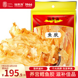福东海 鳕鱼胶干货200g 鳕鱼肚花胶筒鱼鳔煲汤孕妇女补营养品气送礼长辈