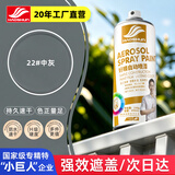 好顺自喷漆22#中灰色450ml汽车金属防锈油漆家具墙面翻新车轮毂