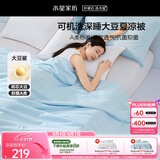 水星家纺大豆被子夏凉被双人空调被夏季可机洗夏被芯薄被220x240cm约3.6斤