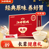 江中猴姑原味米糊18天米稀猴头菇养胃粉早餐老年人营养品中秋礼盒450g