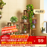 安尔雅松木花架子花盆碳化室内外客厅阳台多肉植物现代简约置物架摆架